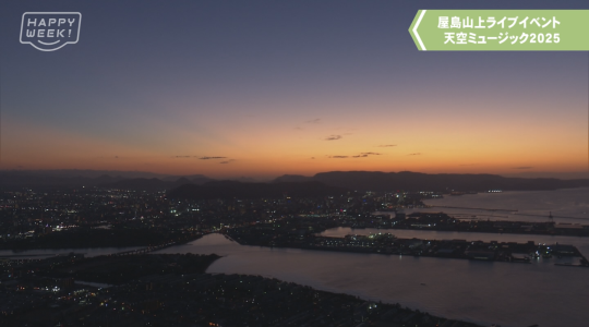 ローカルニュース＆情報番組 HAPPY WEEK!