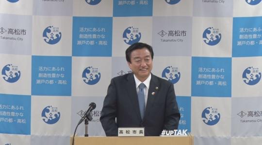 高松市長定例記者会見