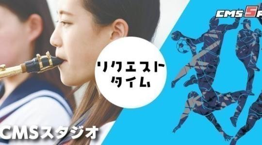 リクエストタイム