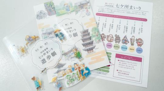 行ってみ四い国