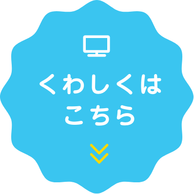 視聴方法はこちら