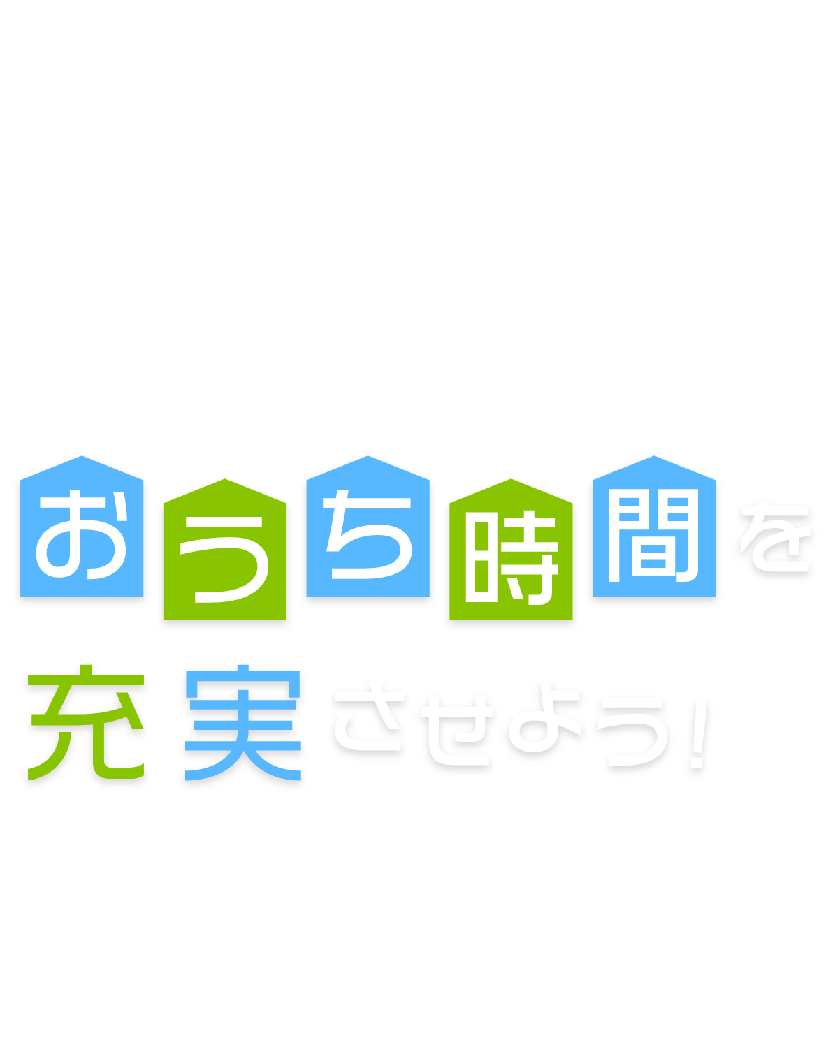 ピカラ光てれびでおうち時間を充実させよう!