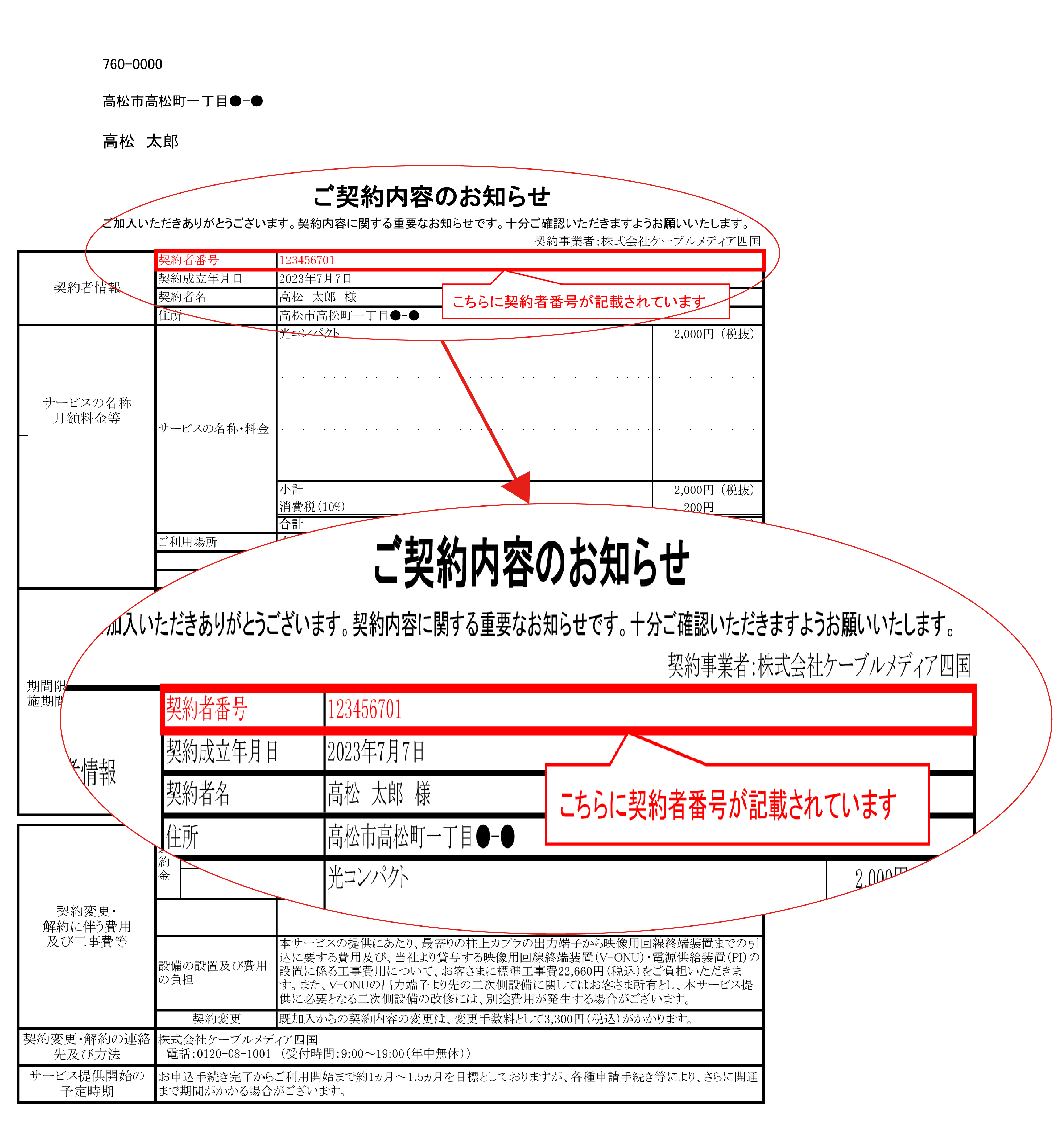 加入者番号（契約者番号）の確認方法について | お知らせ | ケーブル