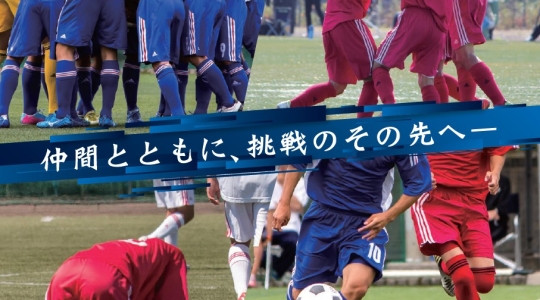 高校サッカー応援番組「ココサカ」～インハイ予選直前スペシャル～