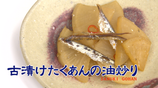 吉岡淳次の讃岐ごはん