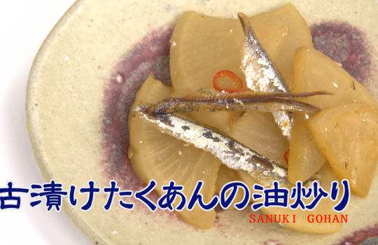 吉岡淳次の讃岐ごはん