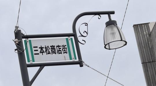 なんがでっきょんな