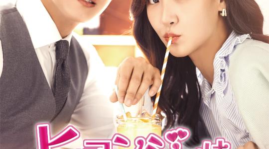 【韓国ドラマ】ヒョンジェは美しい(原題)