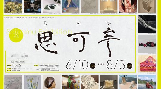 美術館からの招待状