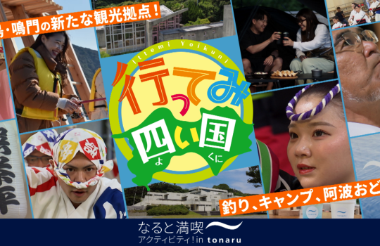 行ってみ四い国