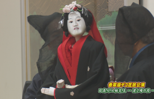 特別番組　香翠座デコ芝居公演
