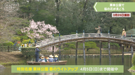 ローカルニュース＆情報番組 HAPPY WEEK!