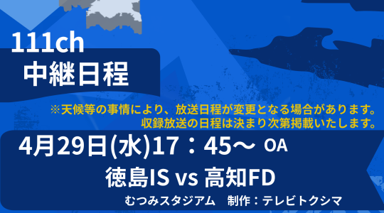 四国アイランドリーグplus2026 生中継