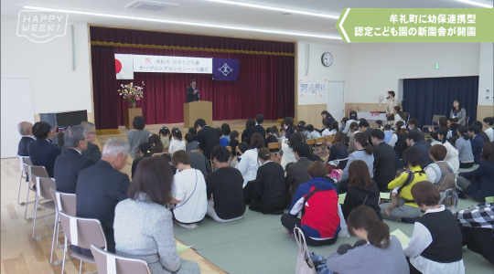 ローカルニュース＆情報番組 HAPPY WEEK!