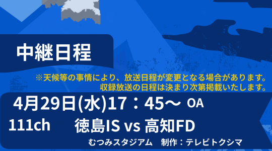 四国アイランドリーグplus2026 生中継