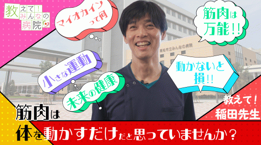 教えて！みんなの病院