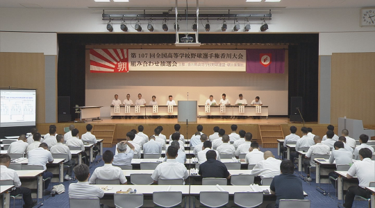第108回 全国高校野球選手権香川大会　組み合わせ抽選会 生中継