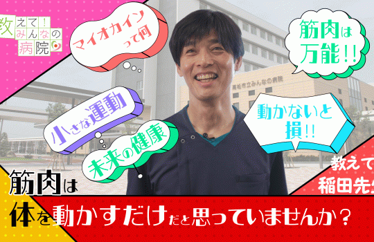 教えて！みんなの病院