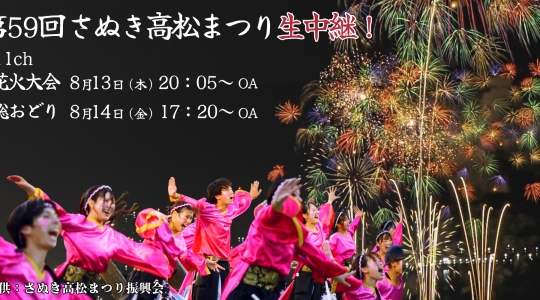 四国のまつり