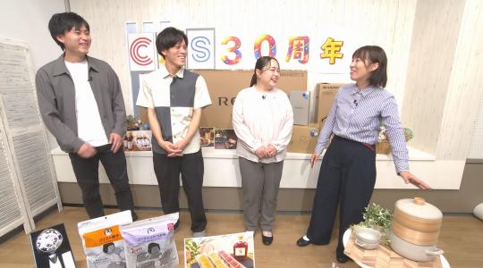 CMS開局30周年記念　感謝のプレゼント大放出！