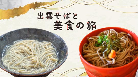 ぐるぐる中四国・関西