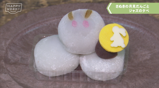 ローカルニュース＆情報番組 HAPPY WEEK!