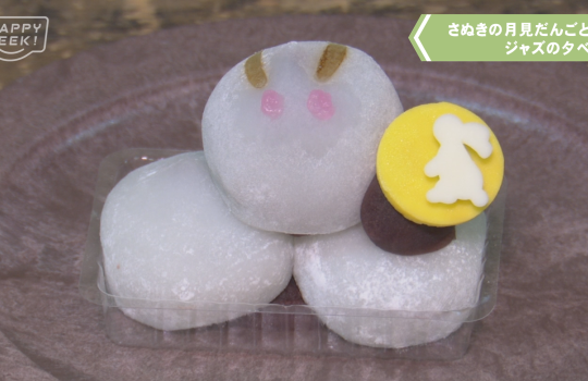 ローカルニュース＆情報番組 HAPPY WEEK!