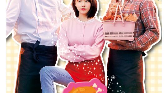 【放送終了】【韓国ドラマ】最高のチキン～夢を叶える恋の味～