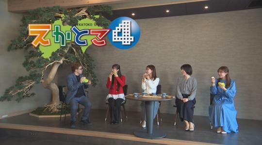 【放送終了】えかとこ４