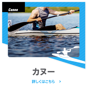 カヌー