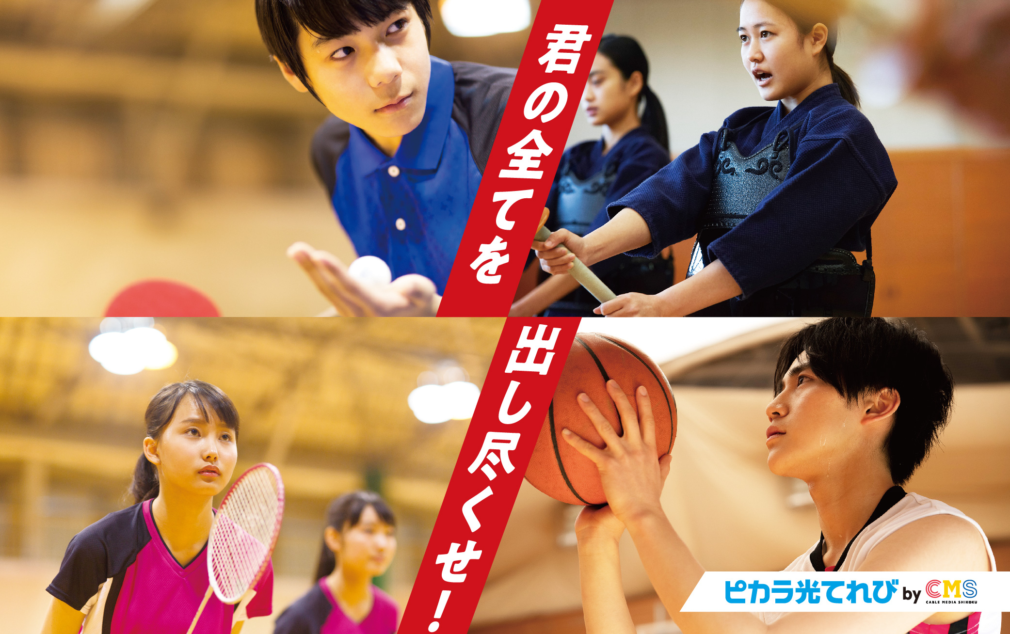 令和7年度香川県高等学校総合体育大会2024