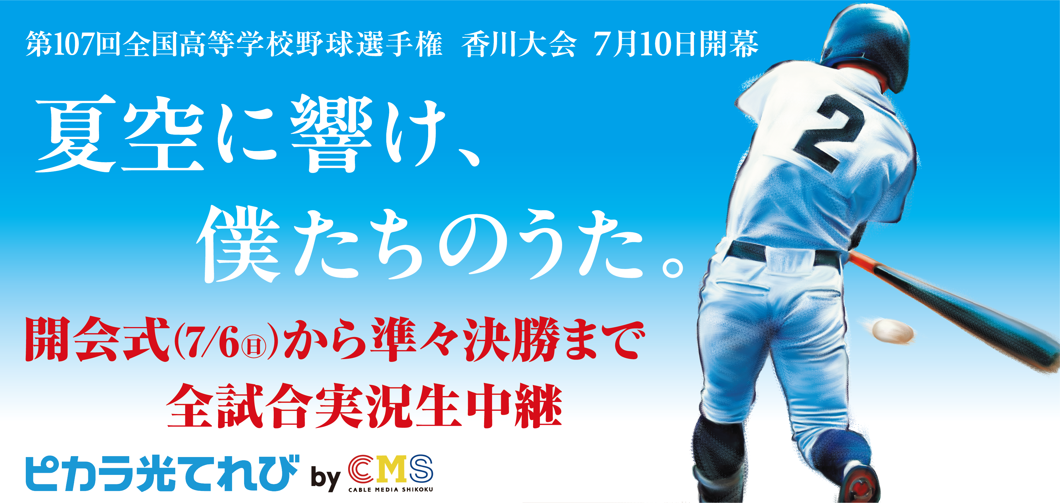 高校野球