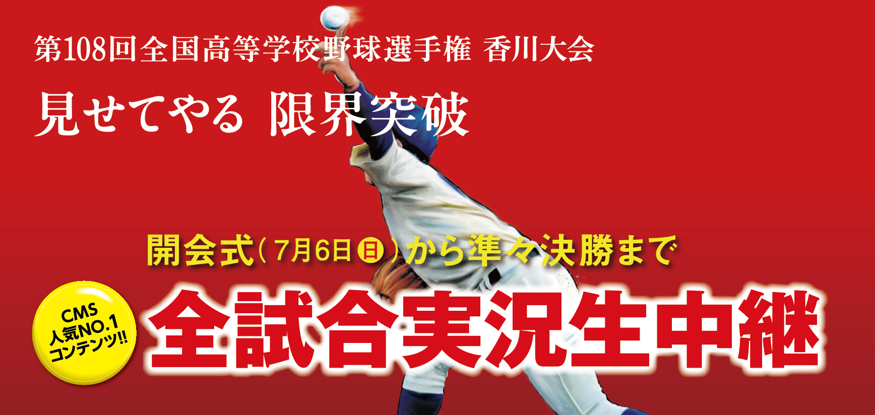 高校野球