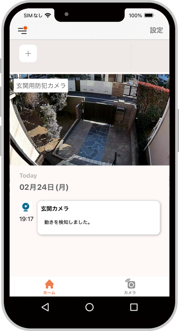 スマートフォンアプリ画面